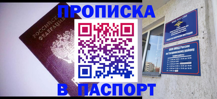 прописка ребенка в Великом Новгороде